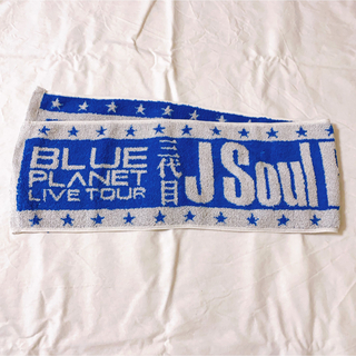 サンダイメジェイソウルブラザーズ(三代目 J Soul Brothers)のレア！ 3代目J SouI Brothers BLUE PLANET タオル(ミュージシャン)