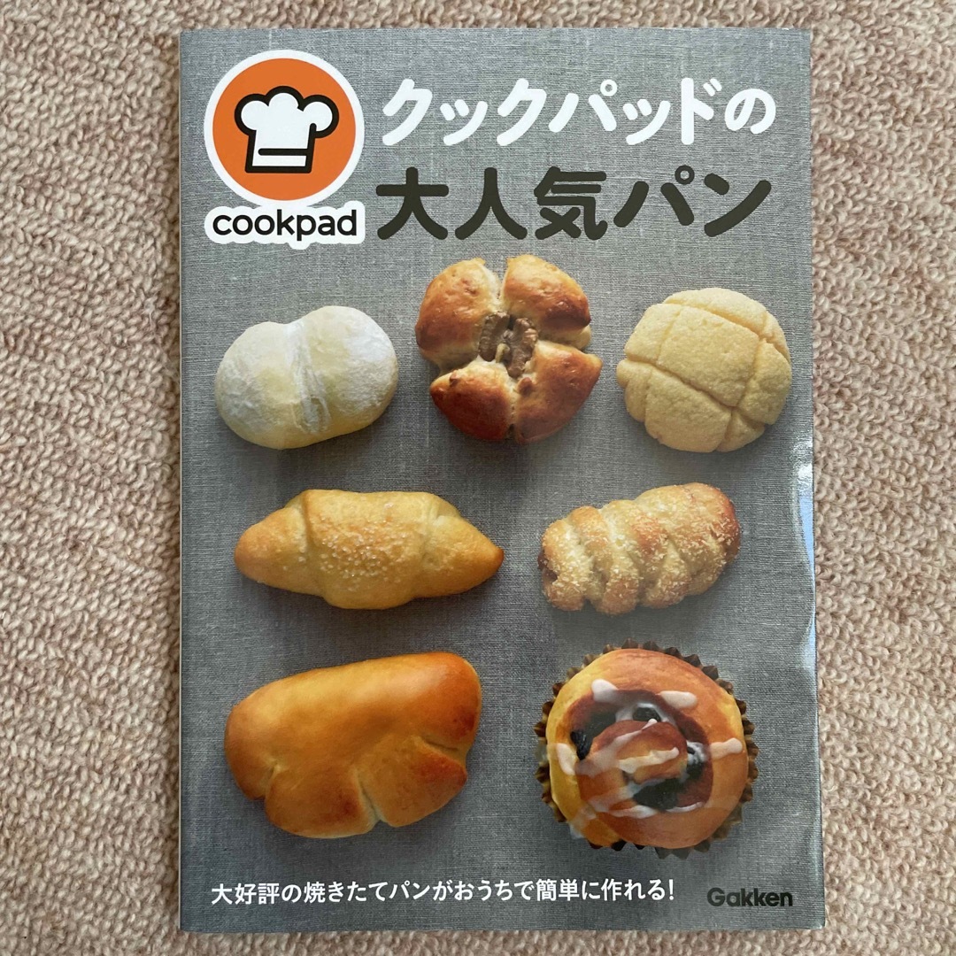 クックパッドの大人気パン エンタメ/ホビーの本(料理/グルメ)の商品写真