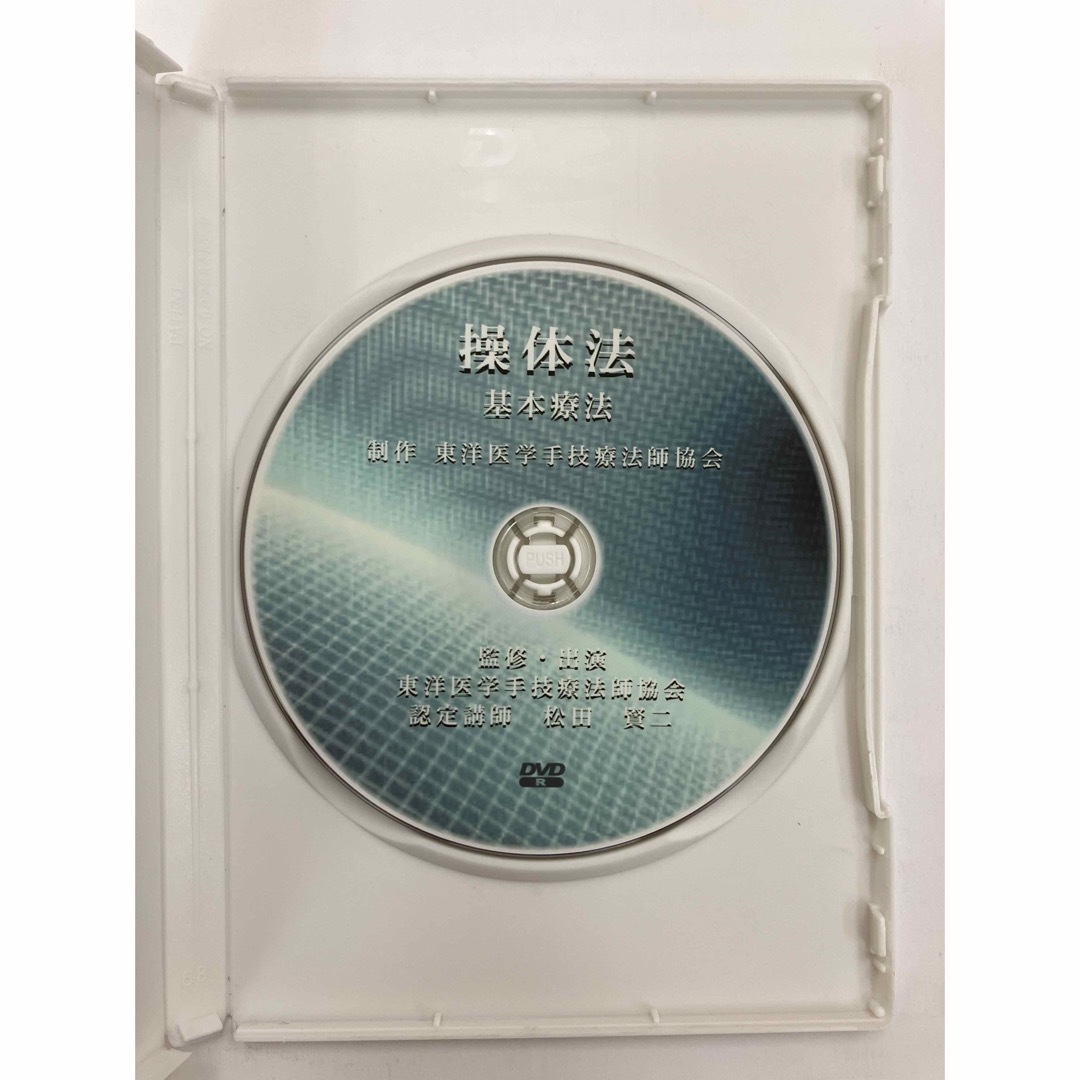 【最終価格】操体法DVD4点セット エンタメ/ホビーのDVD/ブルーレイ(その他)の商品写真