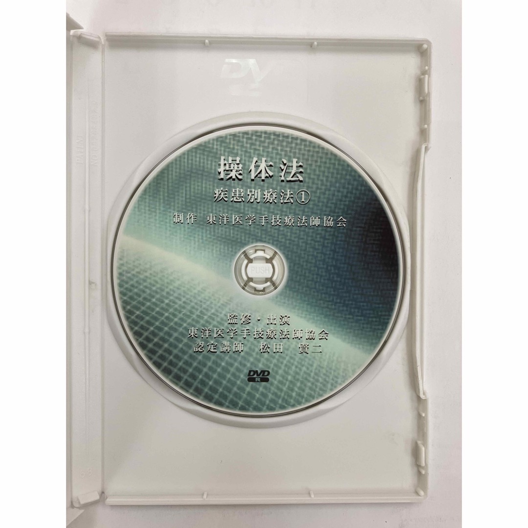 【最終価格】操体法DVD4点セット エンタメ/ホビーのDVD/ブルーレイ(その他)の商品写真