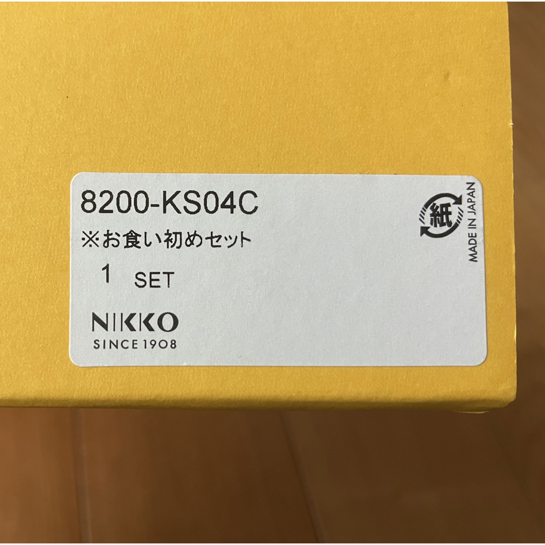 NIKKO(ニッコー)のaccototo お食い初めセット キッズ/ベビー/マタニティの授乳/お食事用品(プレート/茶碗)の商品写真