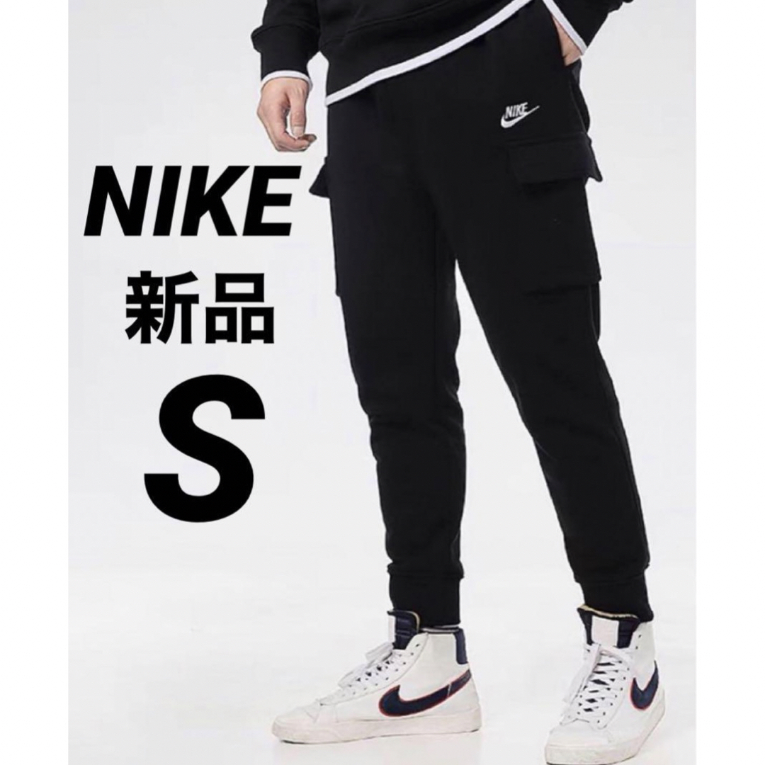 NIKE スウェット ジョガーパンツ カーゴパンツ ブラック ホワイト Sサイズ | フリマアプリ ラクマ