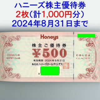 ハニーズ　株主優待　10000円分