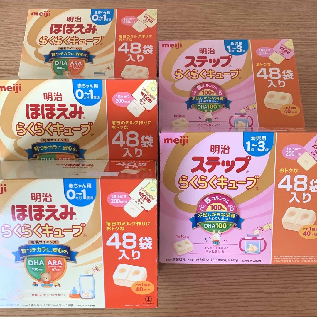 お値下げ中》明治ほほえみらくらくキューブ ステップ 48袋入