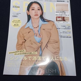 タカラジマシャ(宝島社)のスプリング 2023年  12月号 増刊 雑誌のみ  マーゼル フォトカード付き(ファッション)