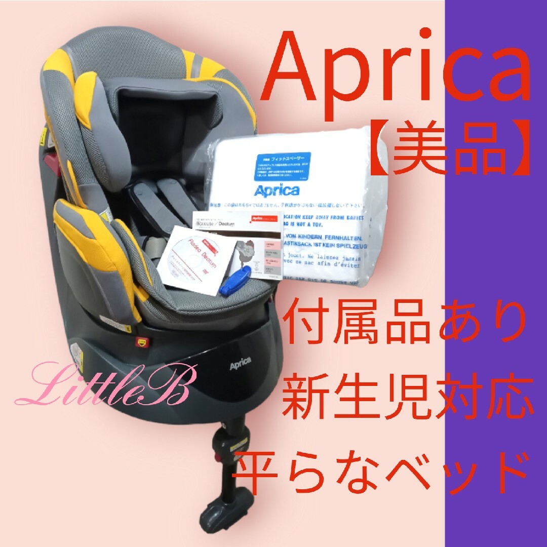 Aprica - アップリカ【美品】付属品あり 新生児対応 回転式