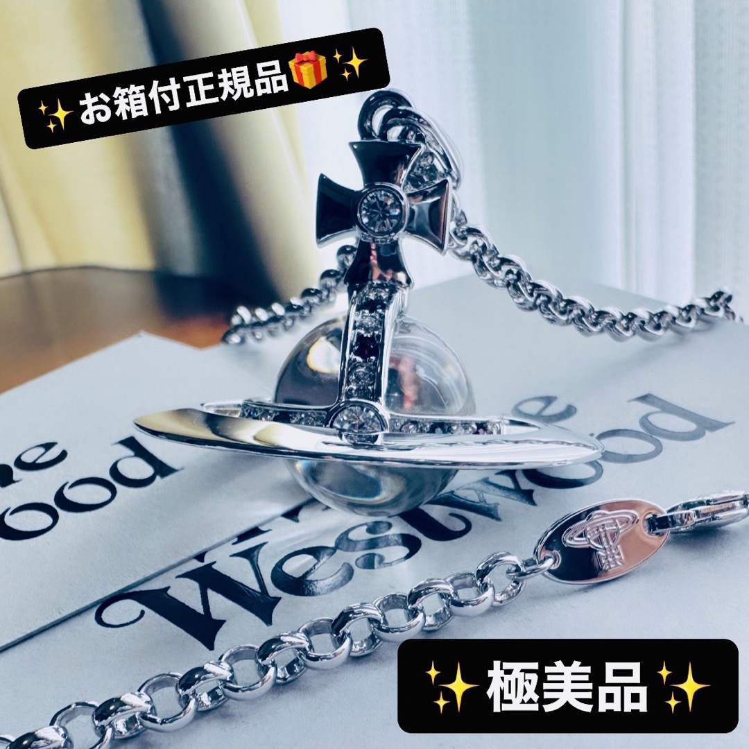 極美正規品/箱付VivienneWestwood スモールオーブシルバー | フリマアプリ ラクマ