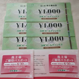 ニッケ　株主優待　6000円分