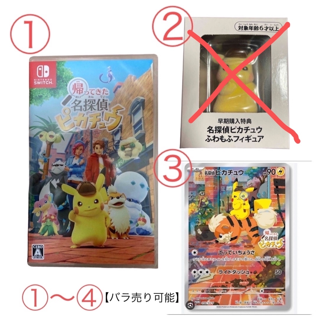 【新品未開封】 帰ってきた名探偵ピカチュウ ①〜④ バラ売り可能