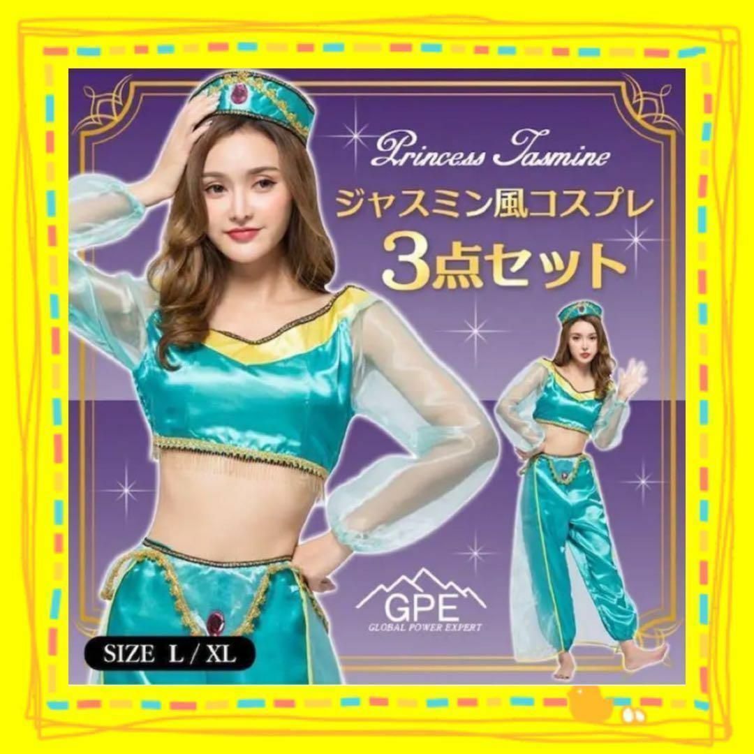 アラジン　ジャスミンコスプレセット