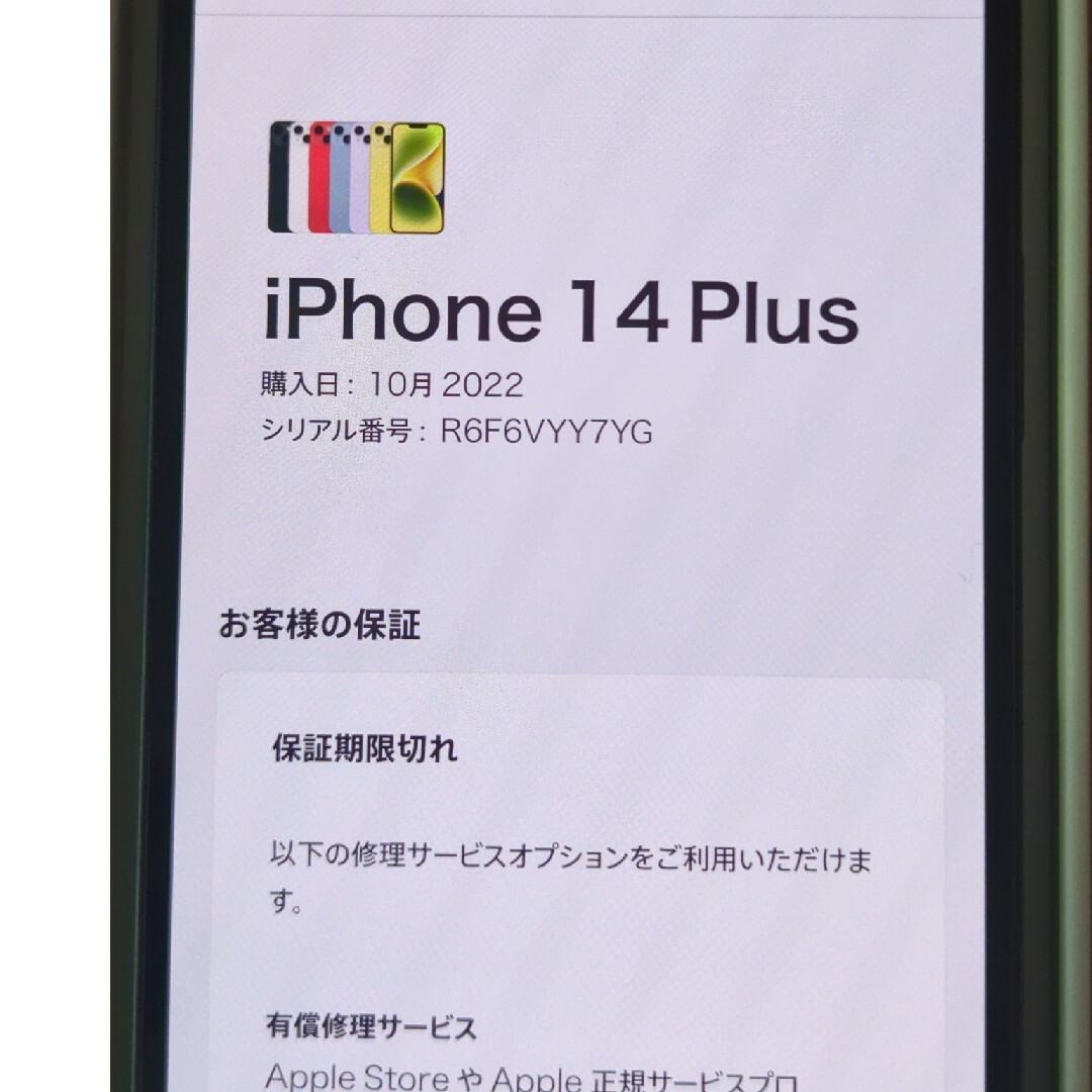 iPhone14 Plus 128GB ミッドナイト Apple Store品 スマホ/家電/カメラのスマートフォン/携帯電話(スマートフォン本体)の商品写真