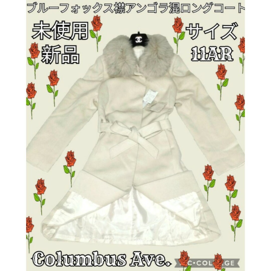 COLUMBUS - 未使用♥新品♥Columbus Ave♥女優襟ロングコート