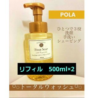 POLA　シャワーブレイクプラス　フォームソープ＜洗顔・手洗い・髭剃り兼用＞(シャンプー)