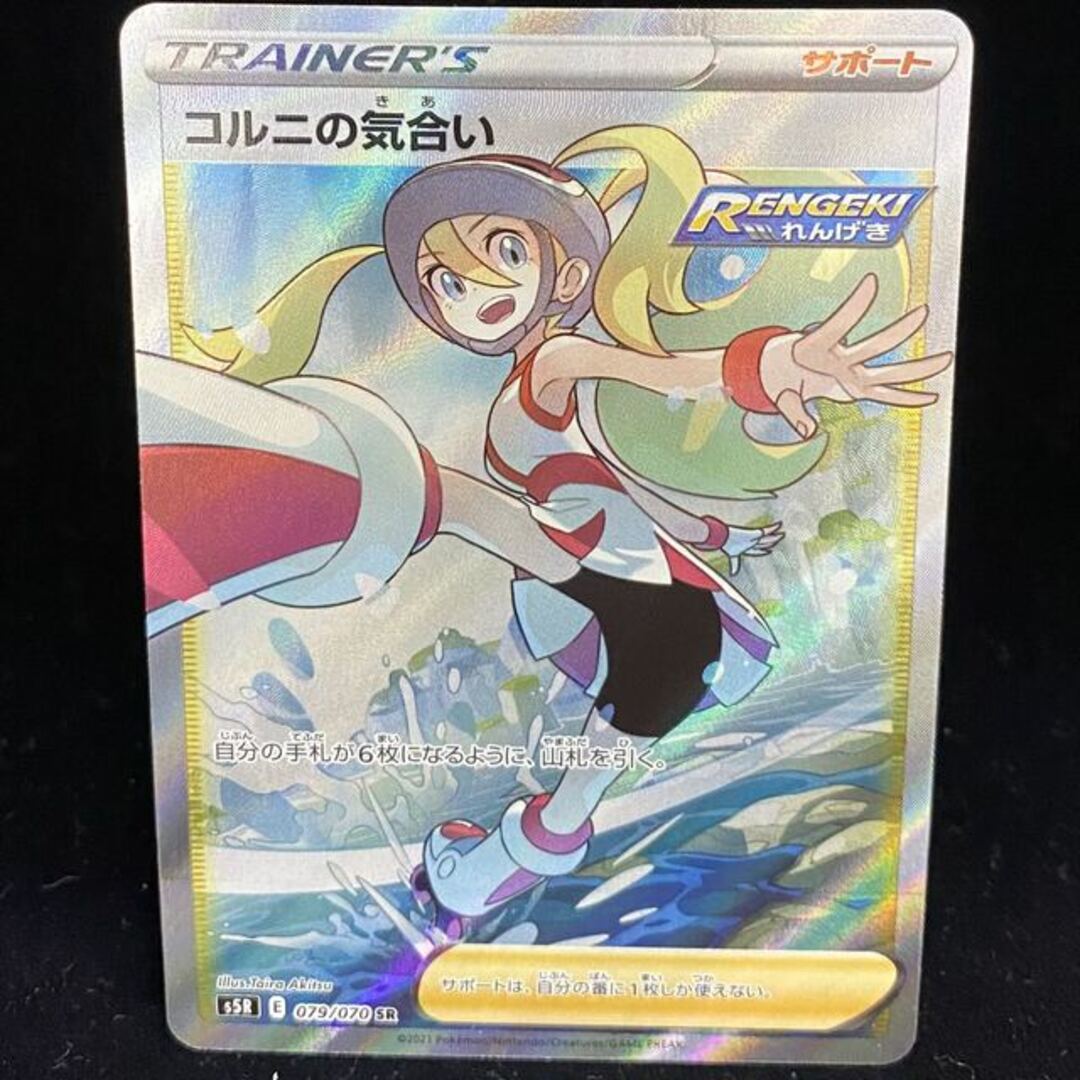 ポケモン - コルニの気合い SR 079/070の通販 by magi 個人ユーザー