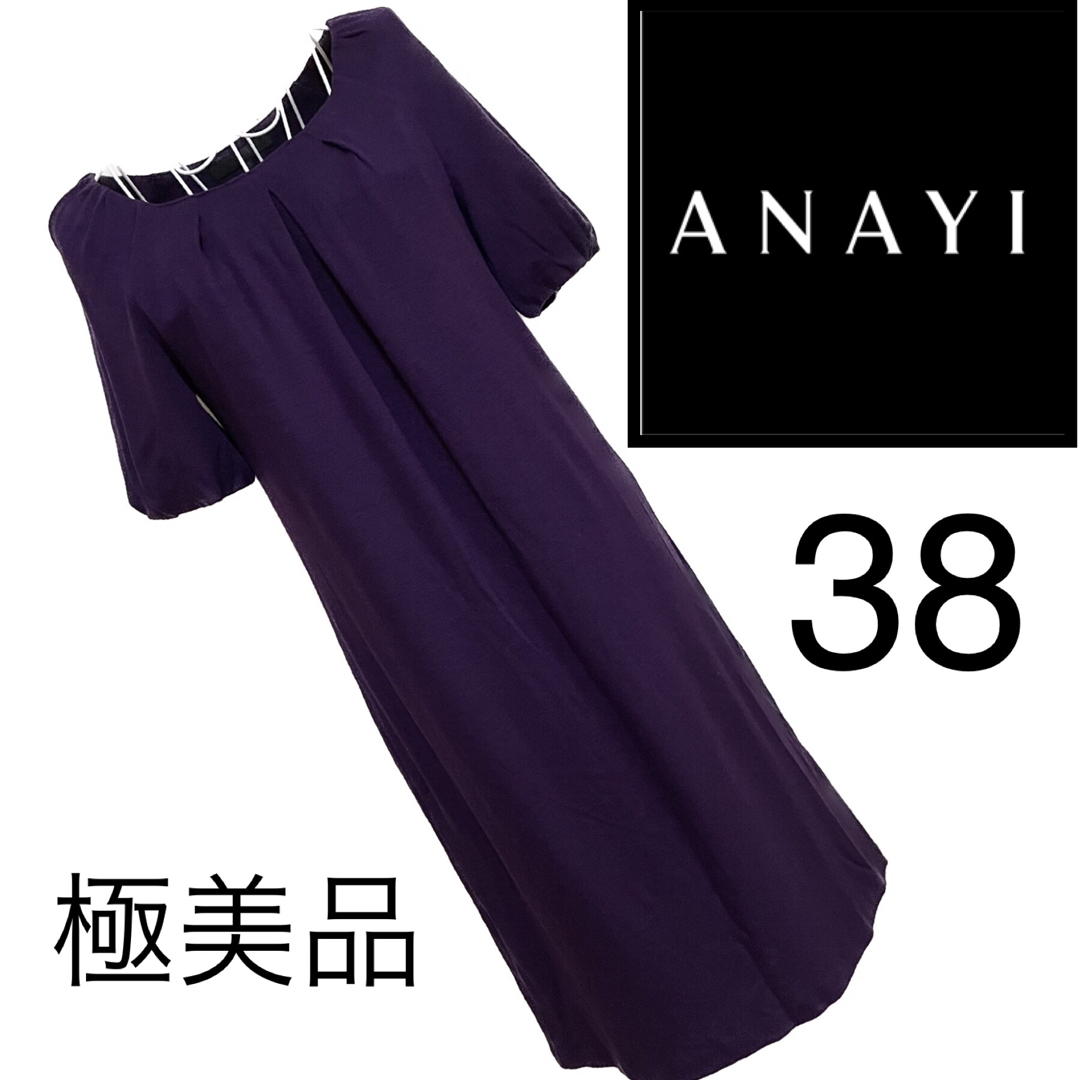 ANAYI(アナイ)の美品☆アナイ☆美スタイル☆☆ワンピース☆38  秋冬☆紫　パープル レディースのワンピース(ひざ丈ワンピース)の商品写真