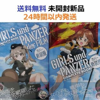 初版未開封希少品 ガールズ&パンツァー コンプリートブック＋劇場版