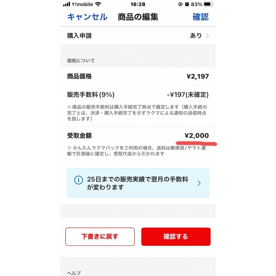 らむ✴︎最安値に挑戦‼︎ さま、確認用
