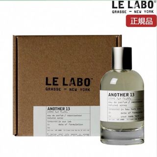 新品未開封○翌日発送可○LE LABO ANOTHER13 100ml(ルラボの通販 by 亮