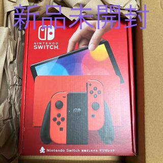 Nintendo Switch - Nintendo Switch 有機elモデル マリオレッドの通販