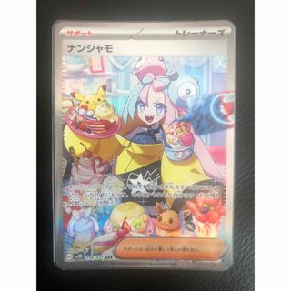 ポケモン(ポケモン)の【完美品】クレイバースト　ナンジャモSAR(シングルカード)