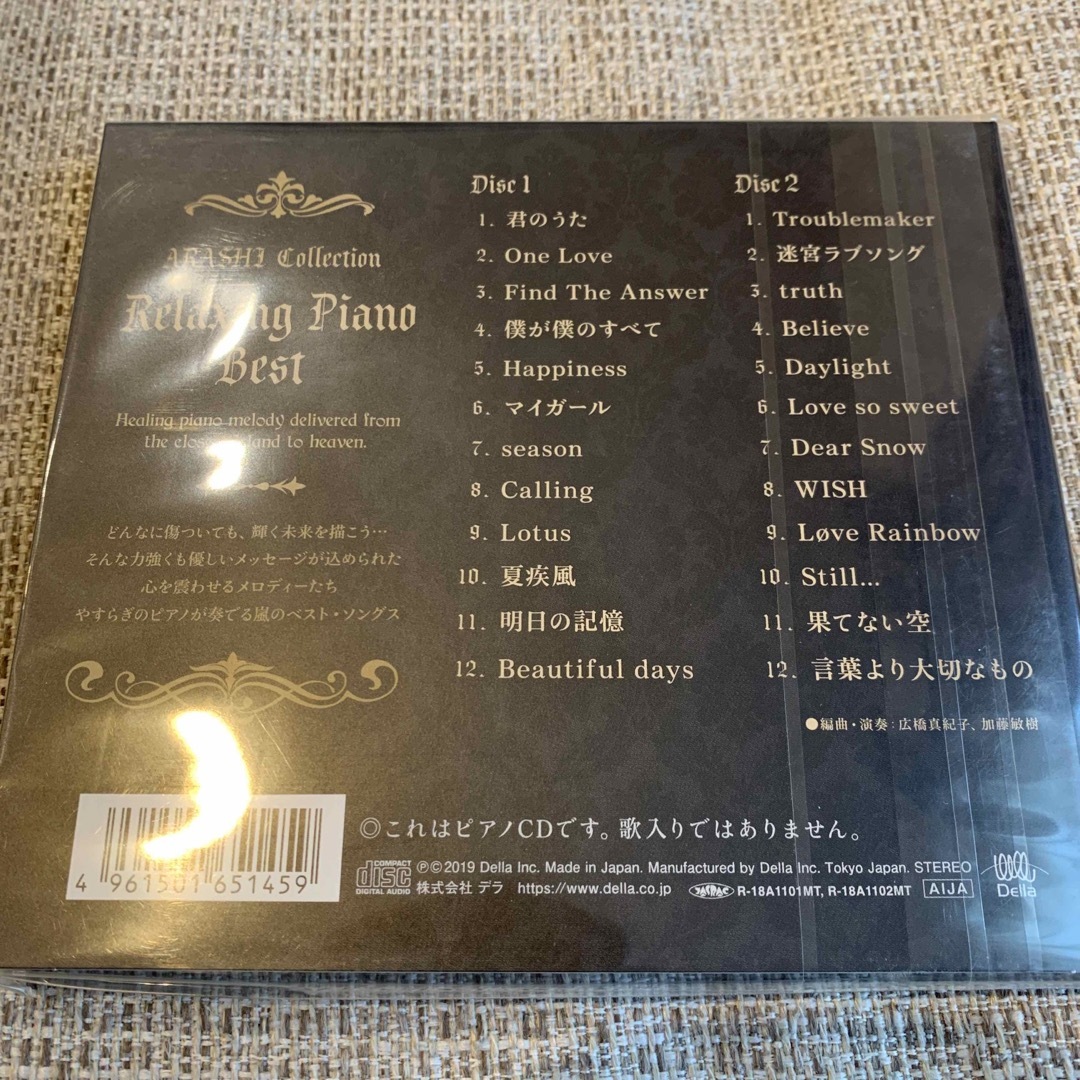 リラクシング・ピアノ・ベスト～嵐コレクション エンタメ/ホビーのCD(ヒーリング/ニューエイジ)の商品写真