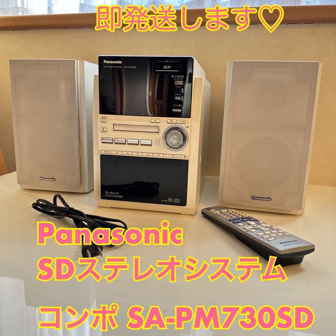 値下げ！美品！Panasonic ミニコンポ 『SC-HC320』