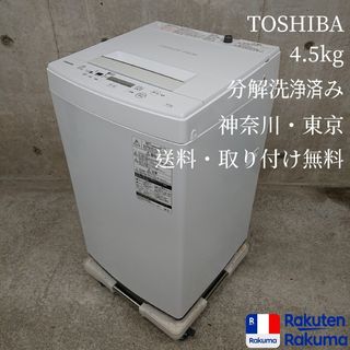 都内近郊送料無料設置無料　2018年製　9キロ　TOSHIBA 洗濯機　乾燥機