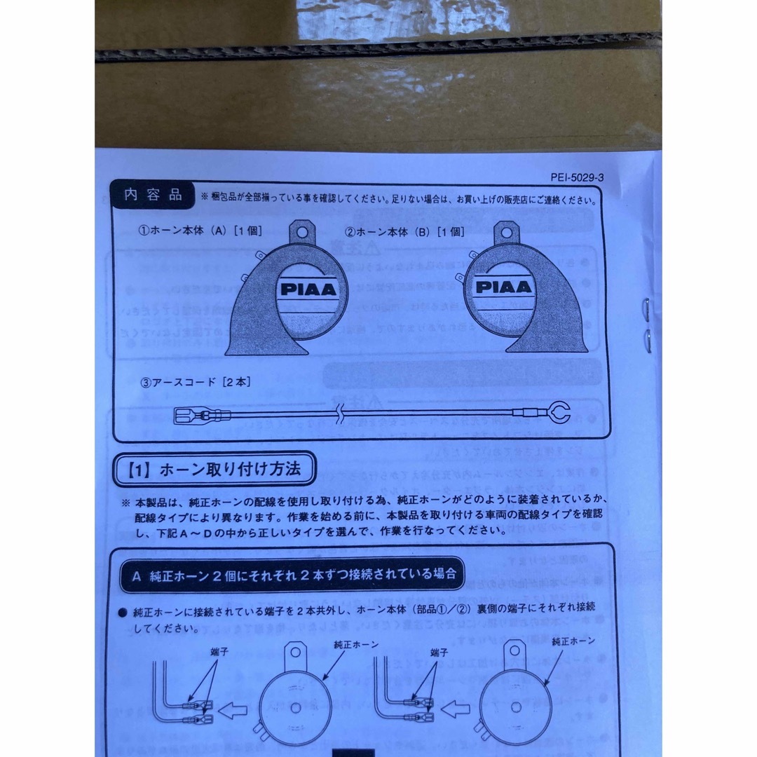 PIAA スポーツホーン HO-9 中古品 自動車/バイクの自動車(車外アクセサリ)の商品写真