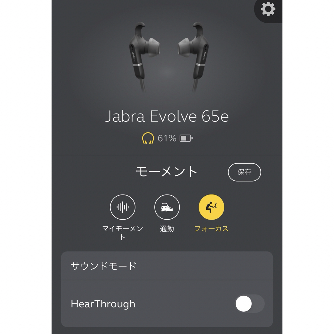 【希少・美品】Jabra Evolve 65e 業務用ヘッドセット MS認定