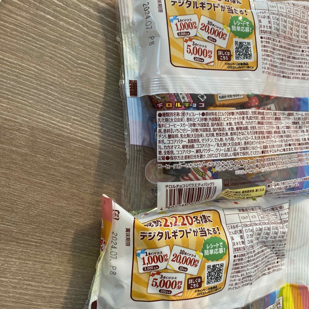 チロルチョコ　2袋 食品/飲料/酒の食品(菓子/デザート)の商品写真