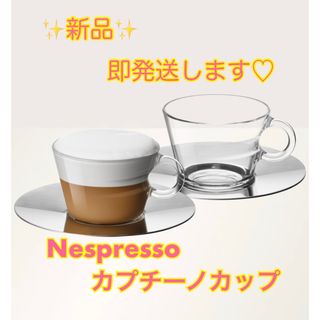 ネスプレッソ(NESPRESSO)の✨新品✨　ネスプレッソ　Nespresso ヴュー  view カプチーノカップ(グラス/カップ)