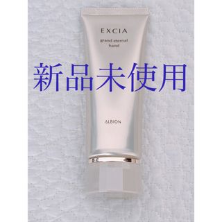 ALBION - 10/15までお値下げ アルビオン エクシア ハンドクリーム