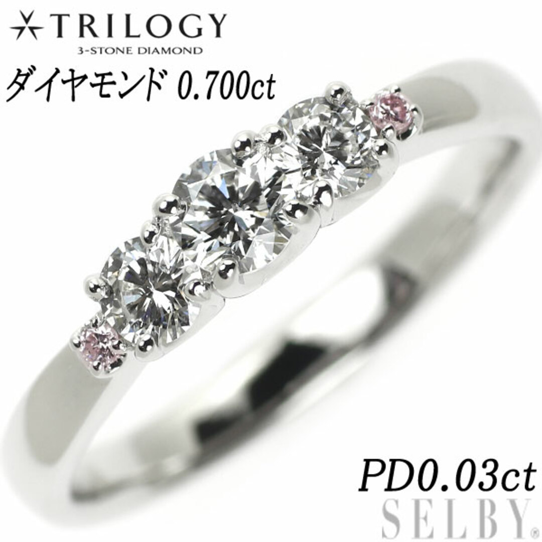 トリロジー Pt900 ダイヤモンド 天然ピンクダイヤ リング 0.700ct PD0.03ct