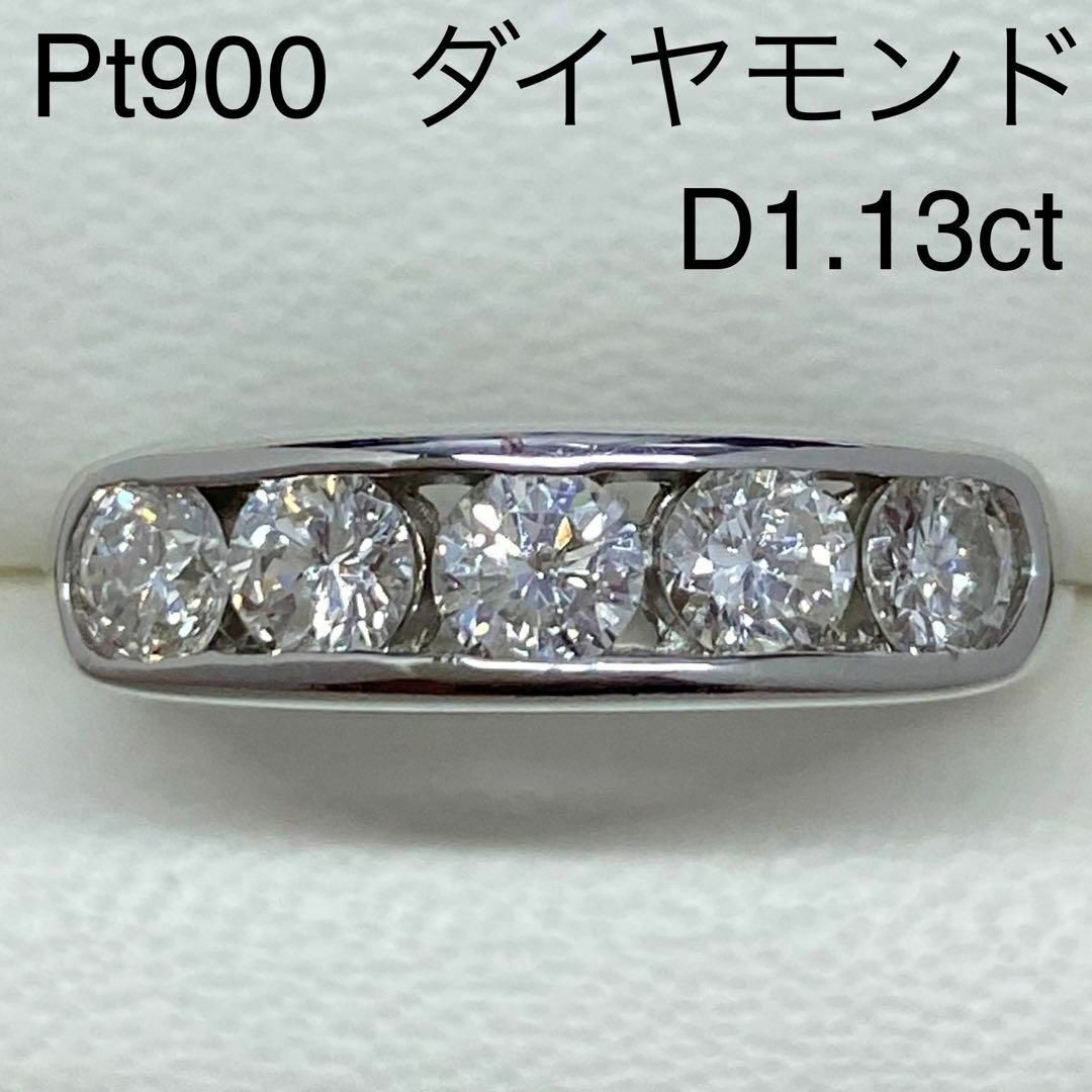 Pt900　天然ダイヤモンドリング　D1.13ct　プラチナ　一文字　エタニティ