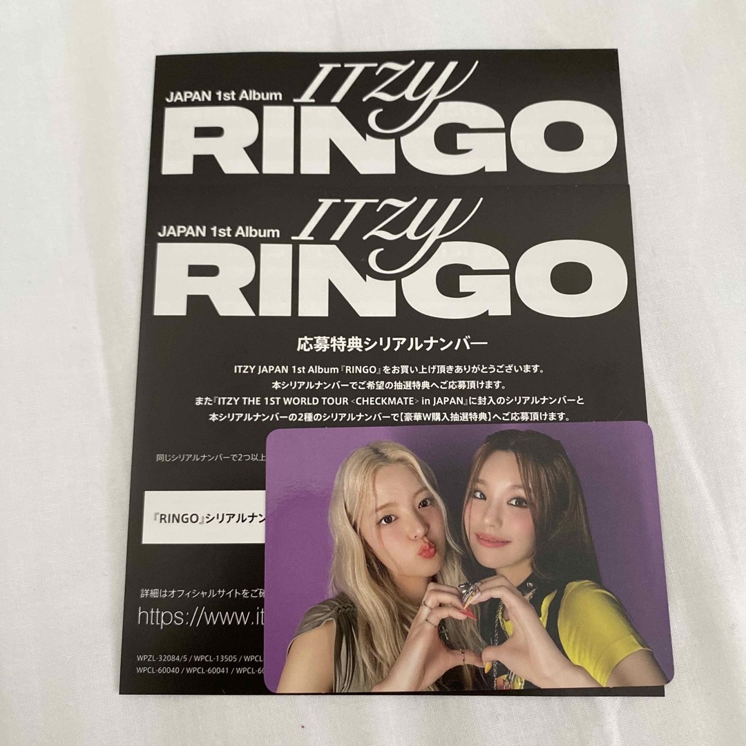 ITZY ringo シリアル