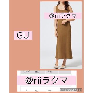 ジーユー(GU)のGU リブニットワンピース(ロングワンピース/マキシワンピース)