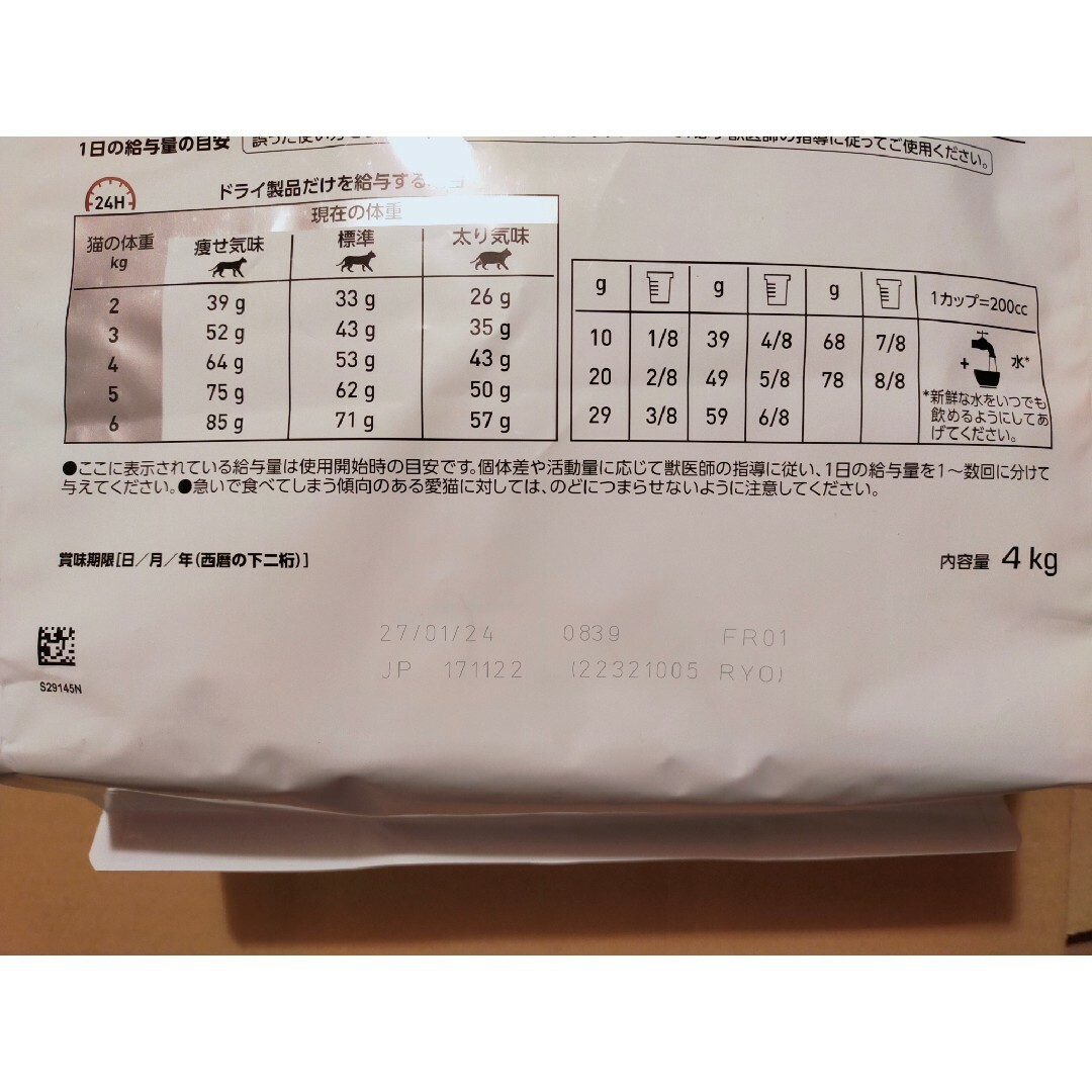 【療法食】ロイヤルカナン　消化器サポート　可溶性繊維　猫　4kg 2