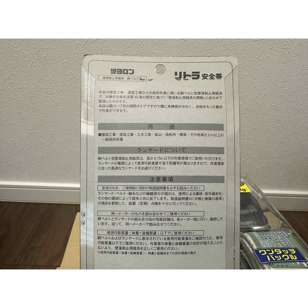 藤井電工　安全帯　TB-RN-OT590-BLK-M-BP 2個