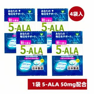 【4袋セット】5ALA ファイブアラ キャンディ アミノ酸 感染予防 飴(その他)