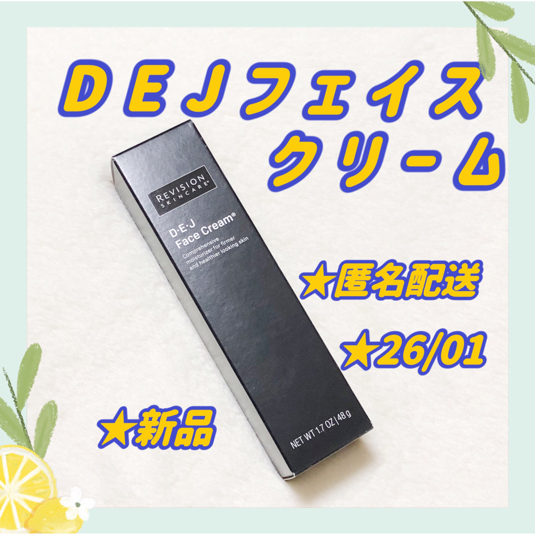 リビジョン DEJフェイスクリーム (Revision Skincare リビジョン DEJフェイスクリーム (Revision Skincare