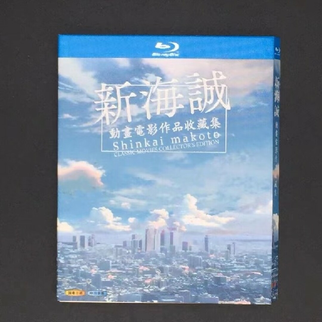 新海誠 動畫電影作品收藏集  TV  Blu-ray Box〈2枚組〉