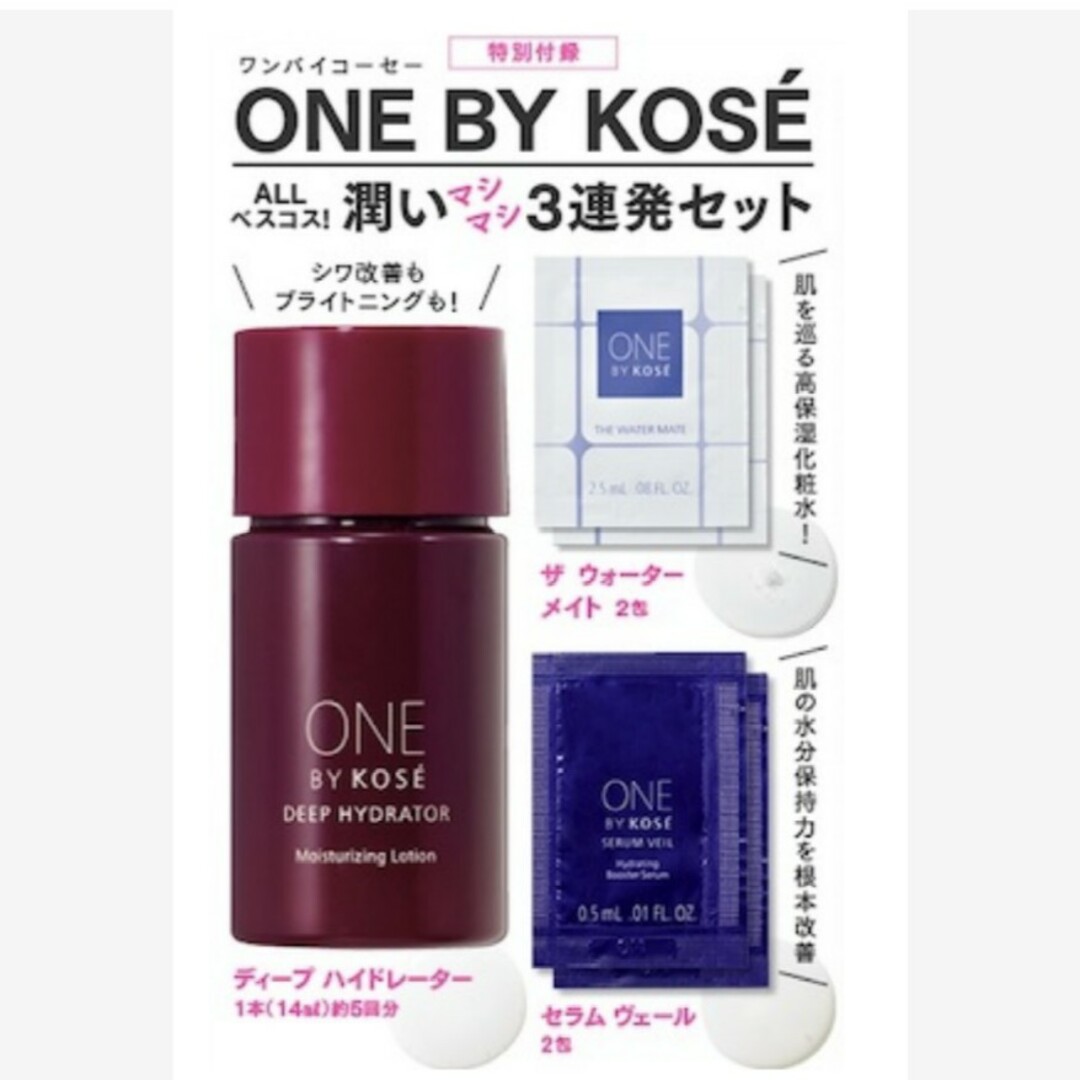 KOSE(コーセー)の172 VoCE 3月号 付録 コスメ/美容のスキンケア/基礎化粧品(化粧水/ローション)の商品写真