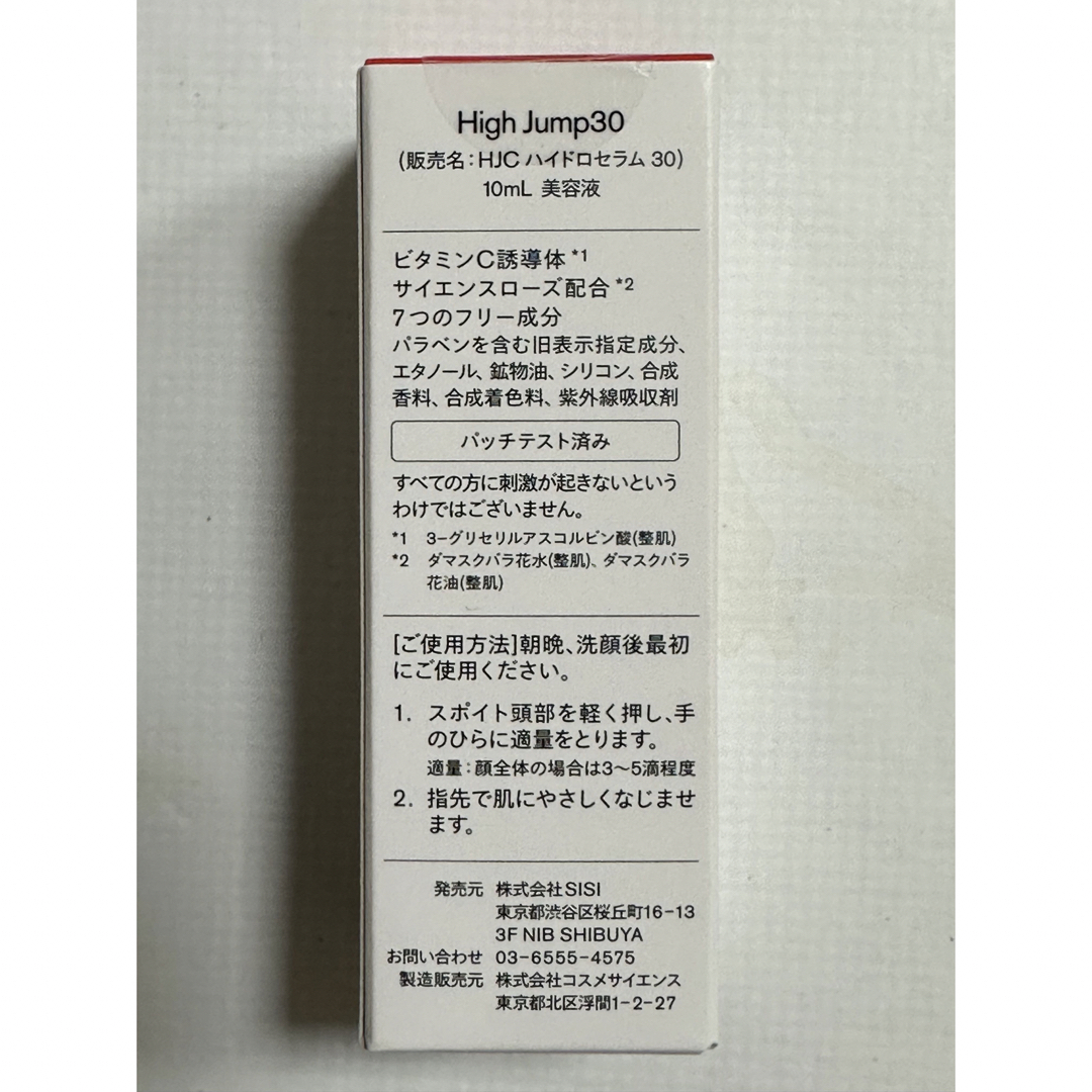 sisi(シシ)のSISI ハイジャンプ30 10ml シシ　ビタミンC 美容液 コスメ/美容のスキンケア/基礎化粧品(美容液)の商品写真
