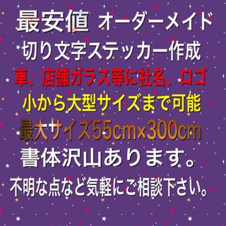 切り文字ステッカー3枚(車外アクセサリ)