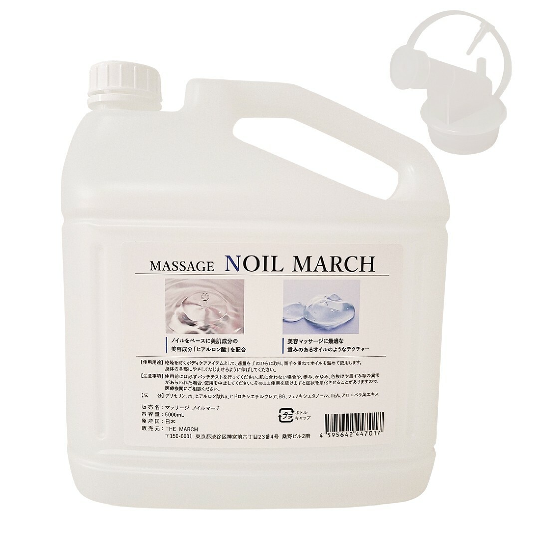 【特価品】MASSAGE NOIL MARCH 5L×2本セット