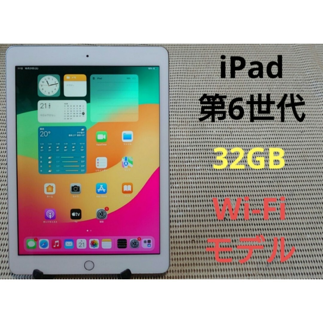 EJF8K 完動品iPad第6世代(A1893)本体32GBシルバー送料込