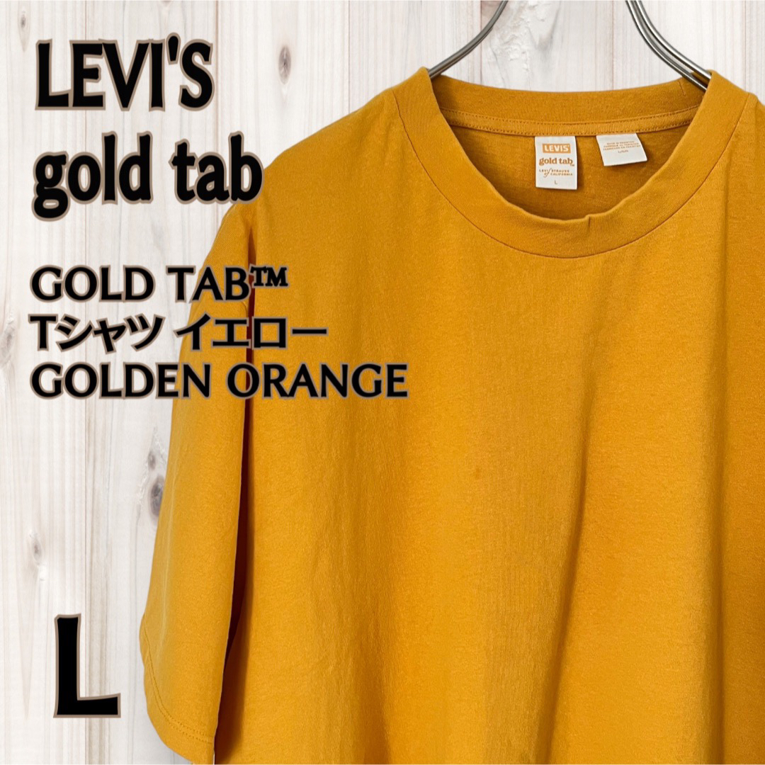 Levi's(リーバイス)のLEVI'S gold tab Tシャツ GOLDEN ORANGE Lサイズ メンズのトップス(Tシャツ/カットソー(半袖/袖なし))の商品写真