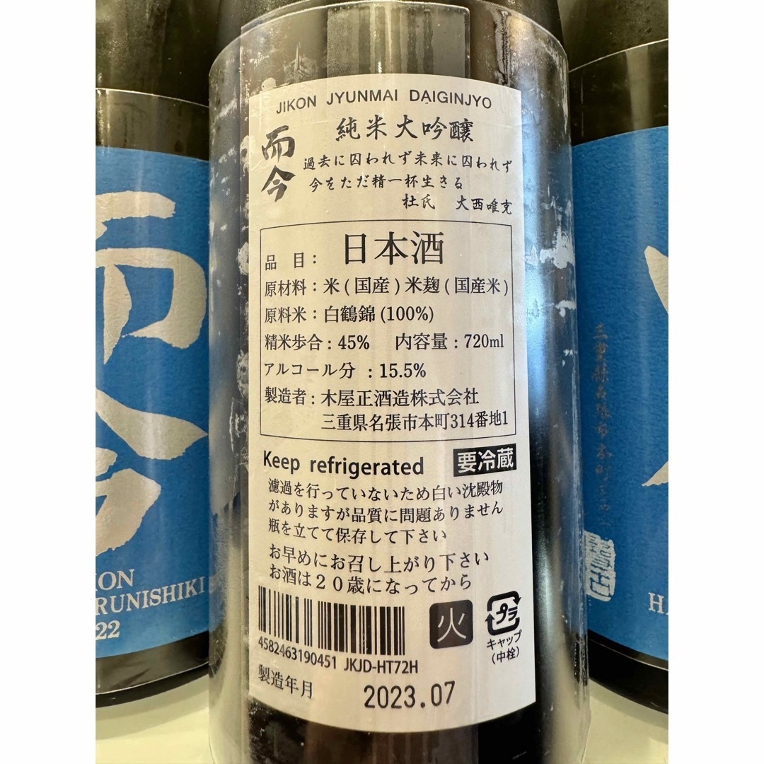 而今　純米大吟醸　白鶴錦　　720ml  3本セット