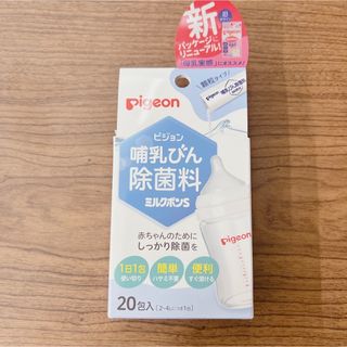 ピジョン(Pigeon)のピジョン 哺乳びん除菌料 ミルクポンS＋ ミルクポンW(食器/哺乳ビン用洗剤)