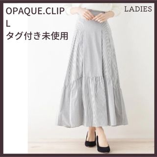 オペークドットクリップ(OPAQUE.CLIP)の【タグ付き】OPAQUE.CLIP 洗える ストライプ フレア ロングスカート(ロングスカート)